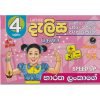 දැලිස 4 ශ්‍රේණිය (Lattice)- වේගයෙන් ගණන් හදමු.