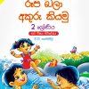 දෙවන ශ්‍රේණිය – රූප බලා අකුරු කියමු.