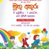 1 ශ්‍රේණිය – මුතු අකුරු – I කොටස (පෙර ලිවීමේ කුසලතා)