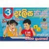 දැලිස 3 ශ්‍රේණිය (Lattice)- වේගයෙන් ගණන් හදමු.