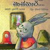 කොන්ද කැවුම් සාස්තරේ