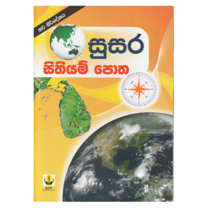 සිතියම් පොත