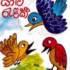 යාලු රැලක්